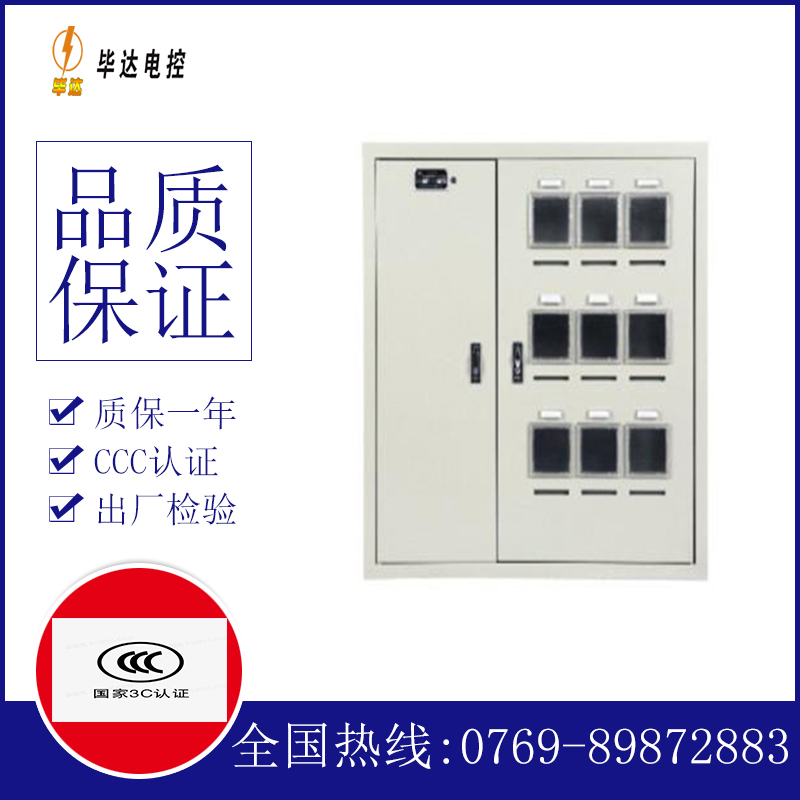 解放电表箱